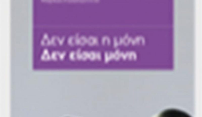 Υπηρεσίες εργασιακής στήριξης και  συμβουλευτικής για γυναίκες