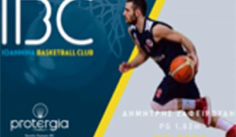 Απέκτησε τον Ζαφειρούδη το ΙΒC