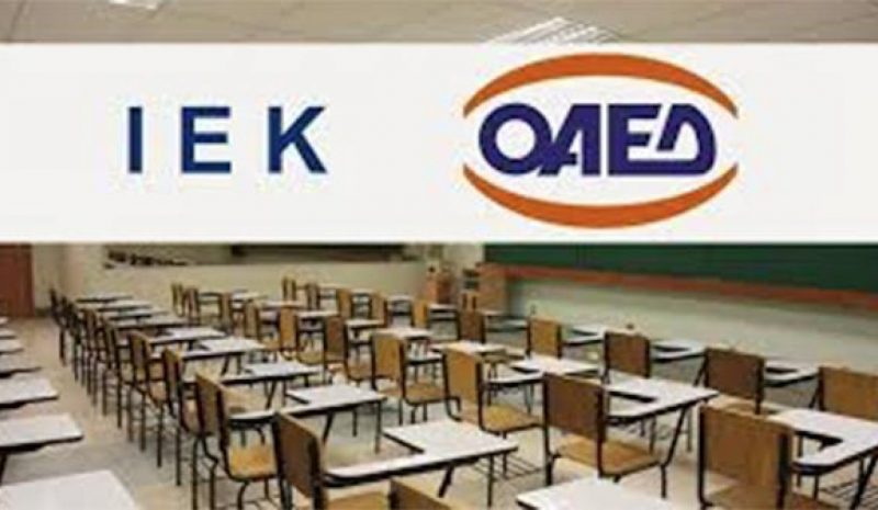 Έναρξη ηλεκτρονικών αιτήσεων  εκπαιδευτικών για τις ΕΠΑΣ ΟΑΕΔ