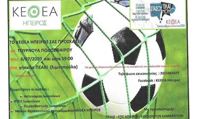 Τουρνουά ποδοσφαίρου  από το ΚΕΘΕΑ Ήπειρος