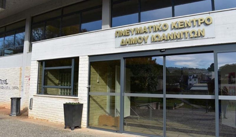 «Βέλη» από καλλιτέχνες κατά  του Πνευματικού Κέντρου!