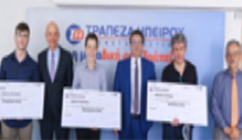 Αριστούχους μαθητές βράβευσε  η Τράπεζα Ηπείρου