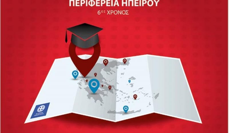 Εννιά υποτροφίες σπουδών σε Ηπειρωτόπουλα από IEK ΑΛΦΑ και Mediterranean College
