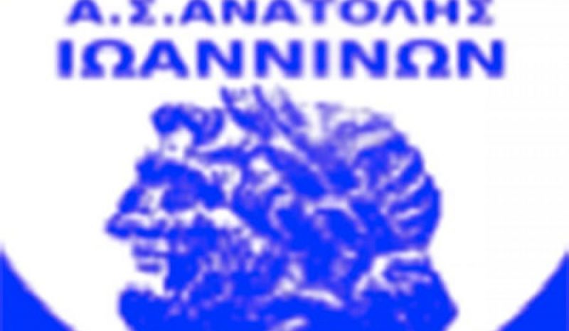 Και εγένετο Απειρωτάν  Α.Σ. Ανατολής Ιωαννίνων