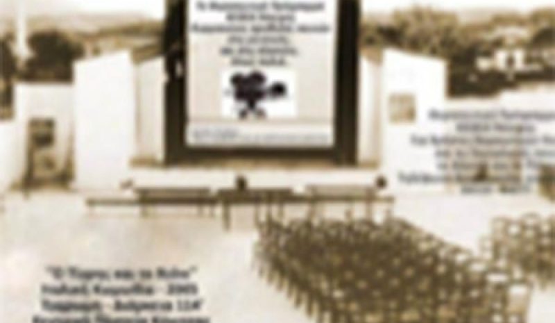 «CINEσθηματικές βραδιές» από το ΚΕΘΕΑ ΗΠΕΙΡΟΣ