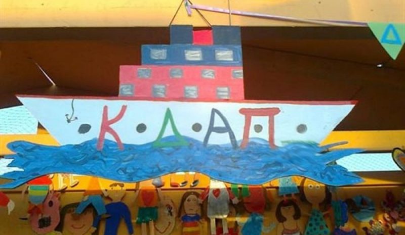 Ο Δήμος Ζηρού διαμαρτύρεται  για τη συρρίκνωση των ΚΔΑΠ