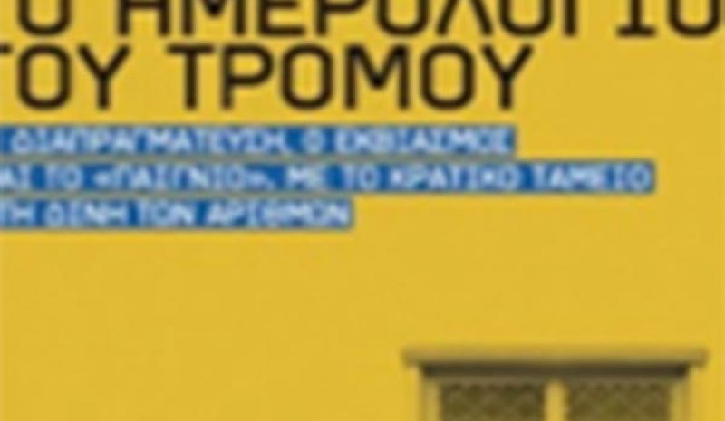Ο Δημήτρης Μάρδας σε Πρέβεζα και Άρτα