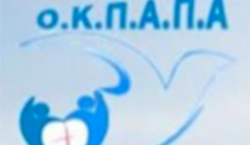Είδη ανάγκης για την Εύβοια συγκεντρώνει ο ΟΚΠΑΠΑ