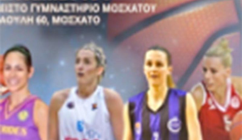 Σε τουρνουά στο Μοσχάτο ο ΠΑΣ Γιάννινα