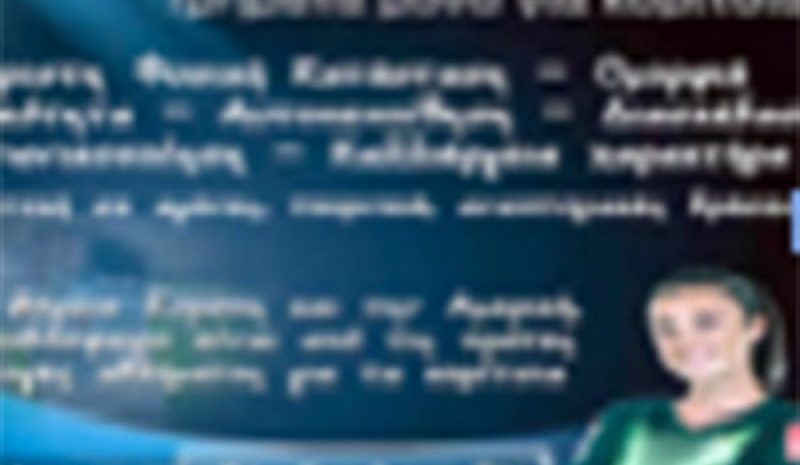 Ποδόσφαιρο για κορίτσια δημοτικού από τους ΑΠΕΙΡΩΤΑΝ Ανατολής Ιωαννίνων