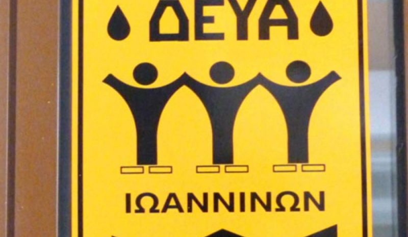  ΔΕΥΑΙ: Ελλιπής ο εξοπλισμός για  να αντιμετωπιστούν οι βλάβες 