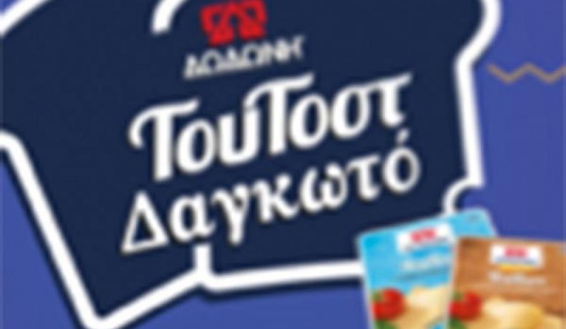 Με διαγωνισμό καλωσορίζει τη  νέα σχολική χρονιά η «Δωδώνη» 