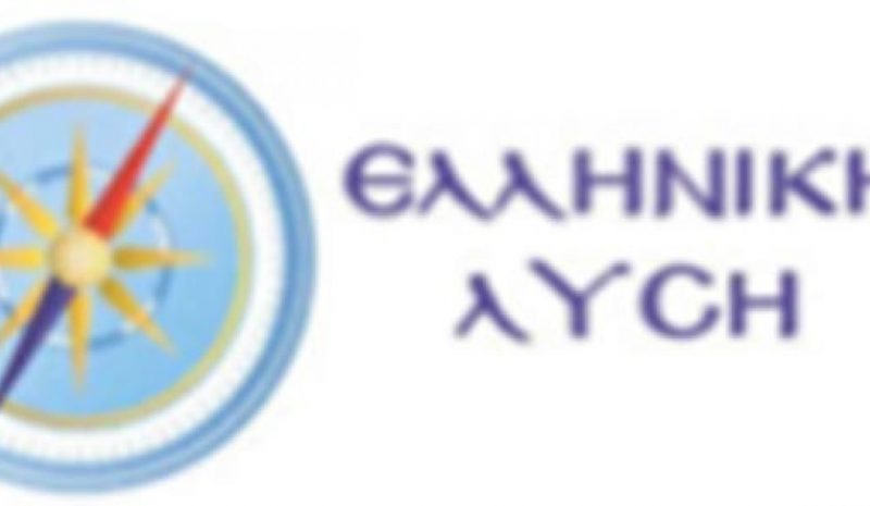 Περιοδεία κλιμακίου της «Ελληνικής Λύσης»  σε Γιάννενα – Ηγουμενίτσα – Πρέβεζα – Άρτα 