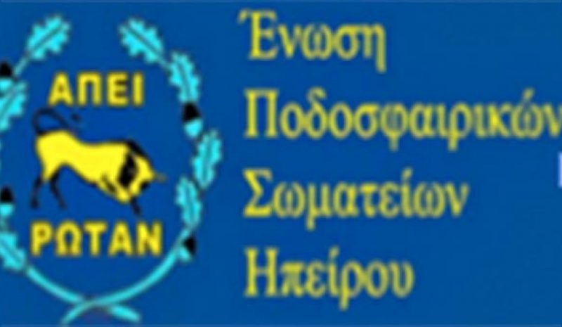 12-13 Σεπτεμβρίου ξεκινούν  Α’ και Β’ Ερασιτεχνική!