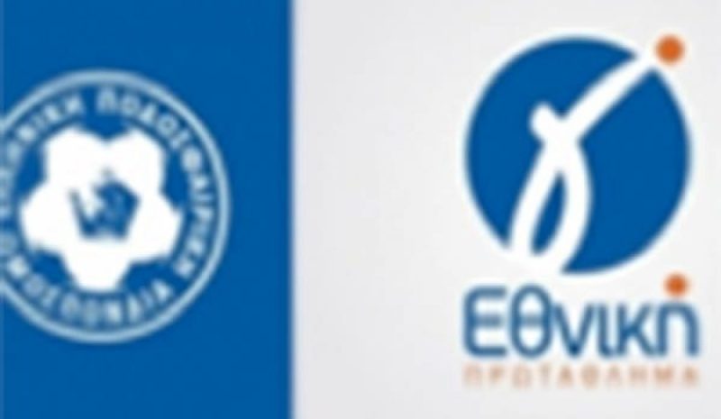 Ώρα κλήρωσης για τη Θύελλα Κατσικάς