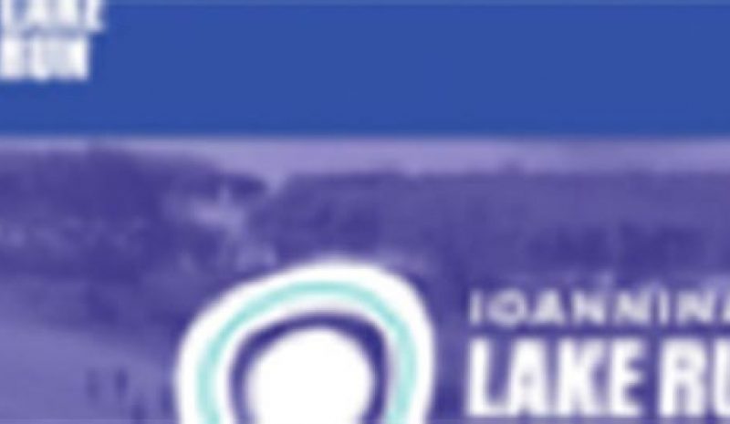 Δύο Μουσεία στους υποστηρικτές του αγώνα Ioannina Lake Run