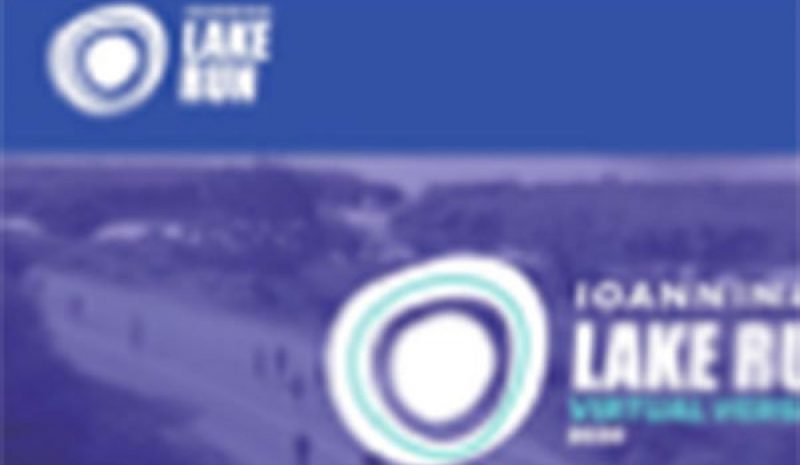 Δύο Μουσεία στους υποστηρικτές του αγώνα Ioannina Lake Run
