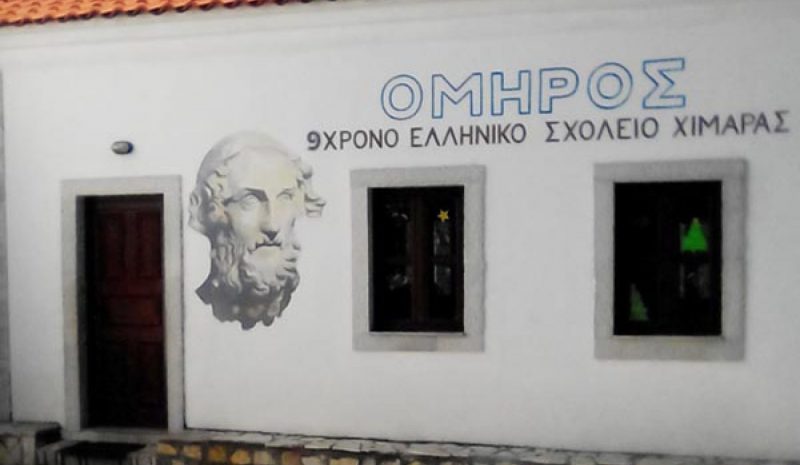 127 παιδιά φέτος στο Ελληνικό Σχολείο της Χιμάρας «ΟΜΗΡΟΣ»!