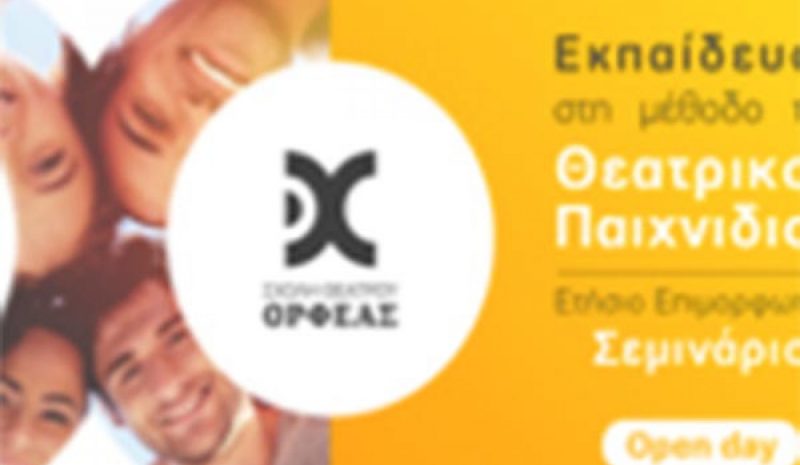  Εκπαίδευση στη Μέθοδο  του Θεατρικού Παιχνιδιού