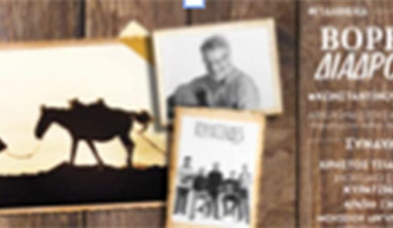 Αφιέρωμα στα Γιάννενα για τους «αγωγιάτες του παλιού καιρού»