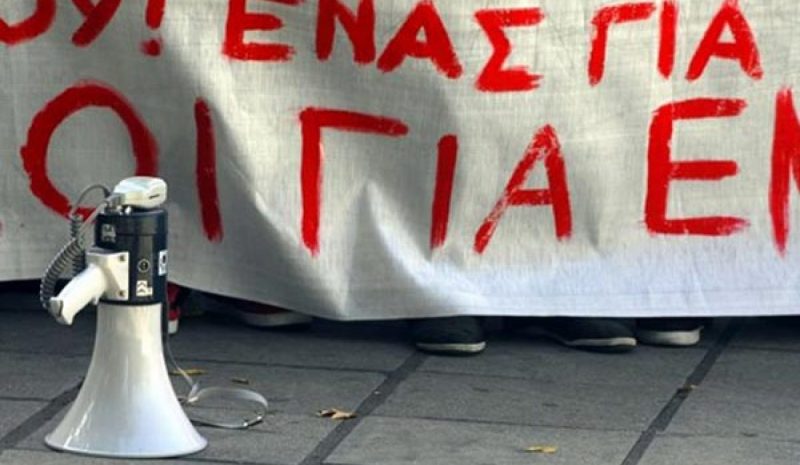 Υγεία και Παιδεία στο επίκεντρο της σημερινής κινητοποίησης 