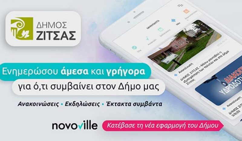 Άμεσο κανάλι επικοινωνίας ανοίγει  με τους πολίτες ο Δήμος Ζίτσας