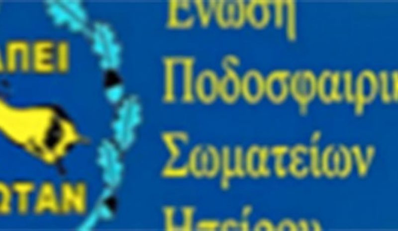 Νέα διακοπή λόγω κορωνοϊού  στο ερασιτεχνικό