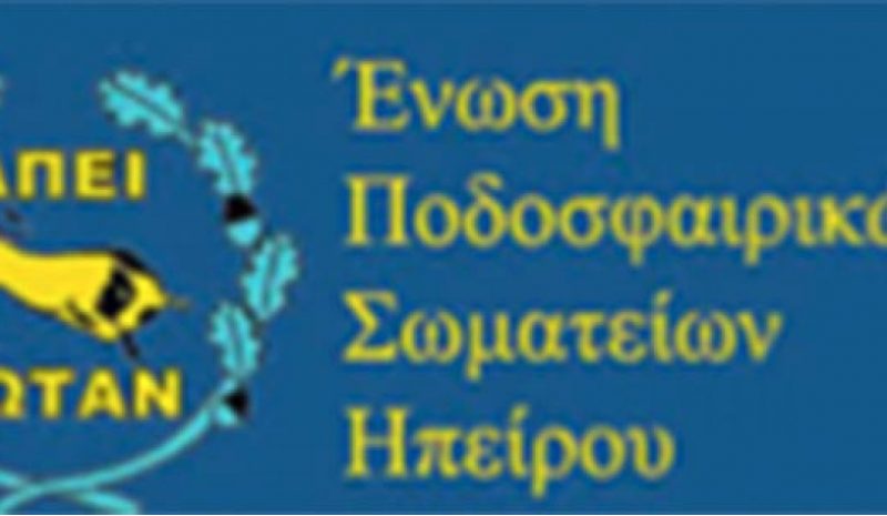 Αναβολή σε ερασιτεχνικά  πρωταθλήματα και Κατσικά