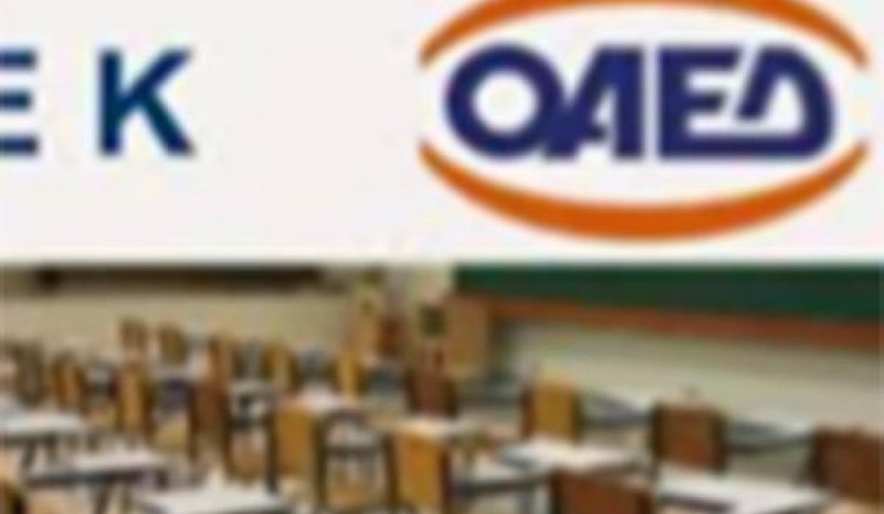 Πρόσληψη εκπαιδευτικού   προσωπικού στα ΙΕΚ ΟΑΕΔ
