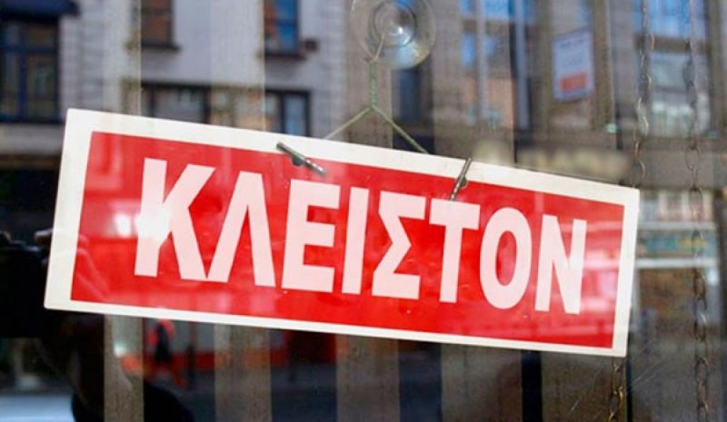 Κλειστά όλα τα καταστήματα την ερχόμενη Κυριακή