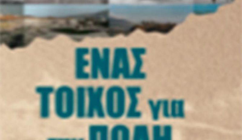«Τα Γιάννενα Περασμένων Χρόνων»  στο πάρκινγκ του παλιού Ορφέα