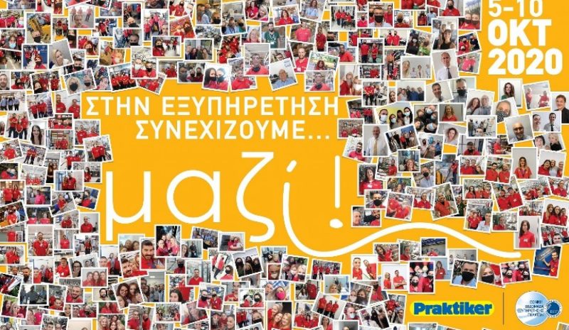 Η Praktiker γιορτάζει την εξυπηρέτηση! 