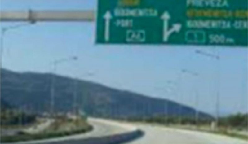 Προς δημοπράτηση η σύνδεση Εγνατίας με το Βιοτεχνικό Πάρκο Θεσπρωτίας 