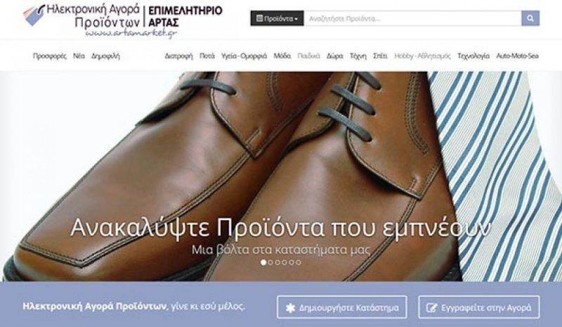 Δωρεάν «ηλεκτρονικό ράφι πωλήσεων» στη διάθεση επιχειρήσεων της Άρτας!