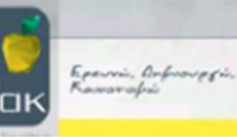«Ερευνώ-Δημιουργώ-Καινοτομώ»: Οριζόντια  παράταση για τα ενταγμένα έργα λόγω Covid-19