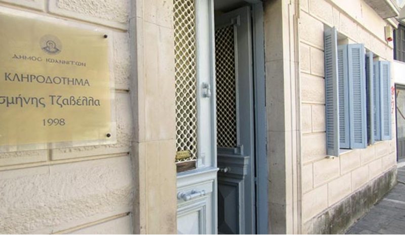 Ένα αρχείο και ένα μουσείο  στο αρχοντικό Ισμ. Τζαβέλλα  