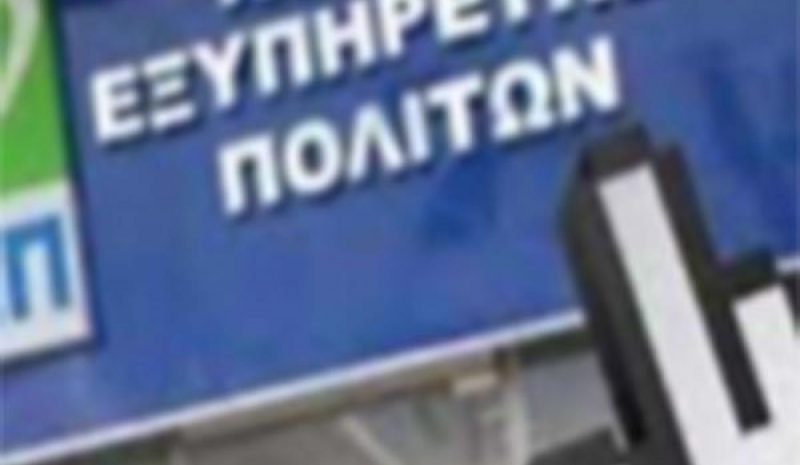 Ψηφιακές αιτήσεις προς  τα ΚΕΠ μέσω του gov.gr 