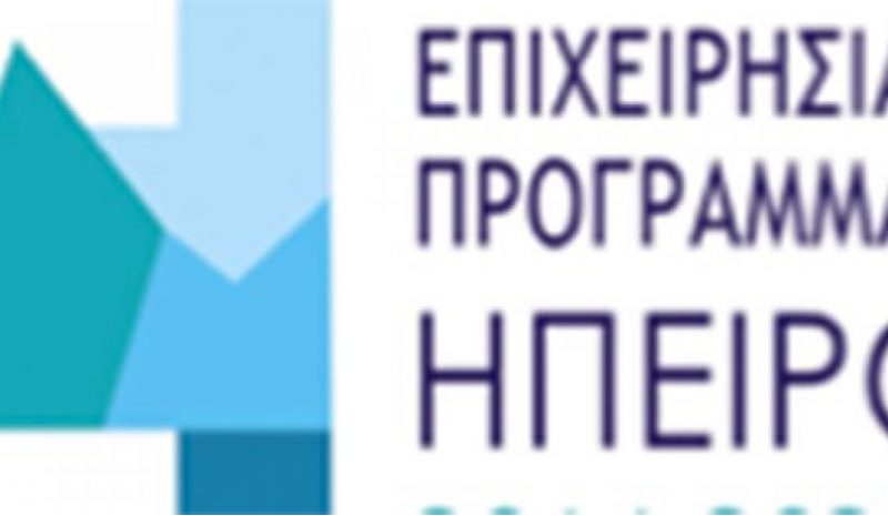 Αναβαθμίζονται ενεργειακά 4 σχολικά κτίρια της Ζίτσας