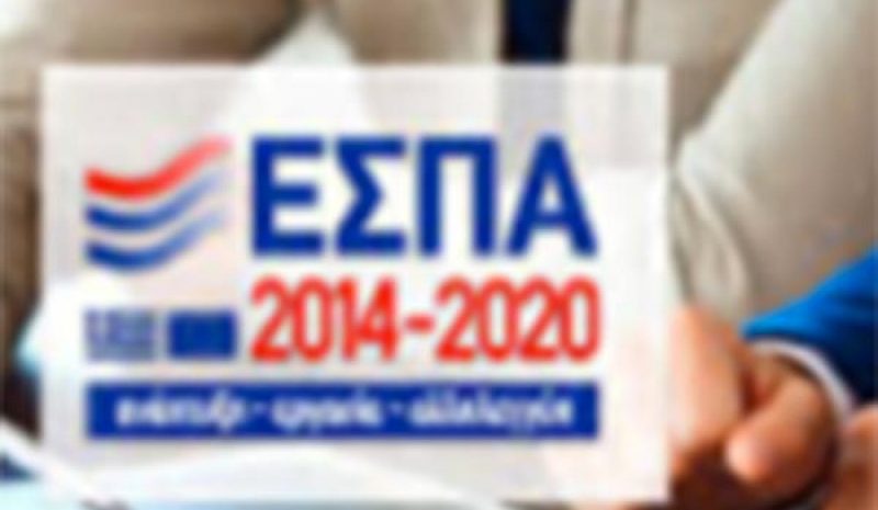 Παράταση υποβολής προτάσεων στην πρόσκληση  «Υποδομές για περιθωριοποιημένες κοινότητες»