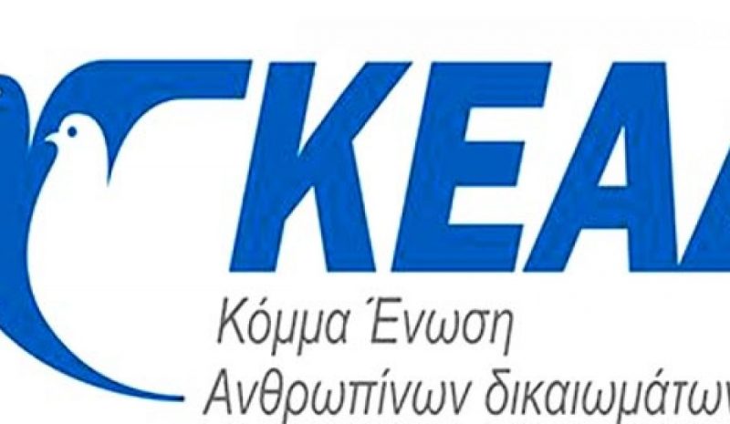 Ψηφίζονται αλλά δεν εφαρμόζονται  οι νόμοι για τα ανθρώπινα δικαιώματα!