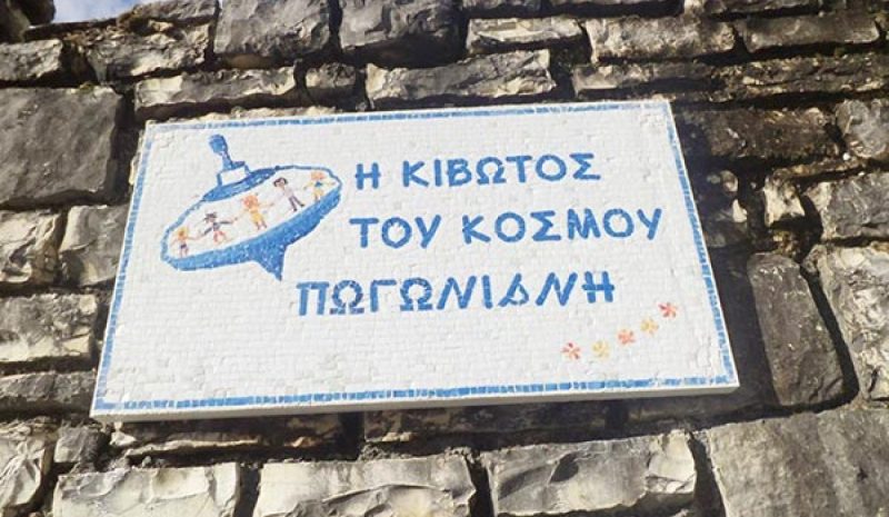 Τηλεμαραθώνιος αγάπης  για την «Κιβωτό του Κόσμου»