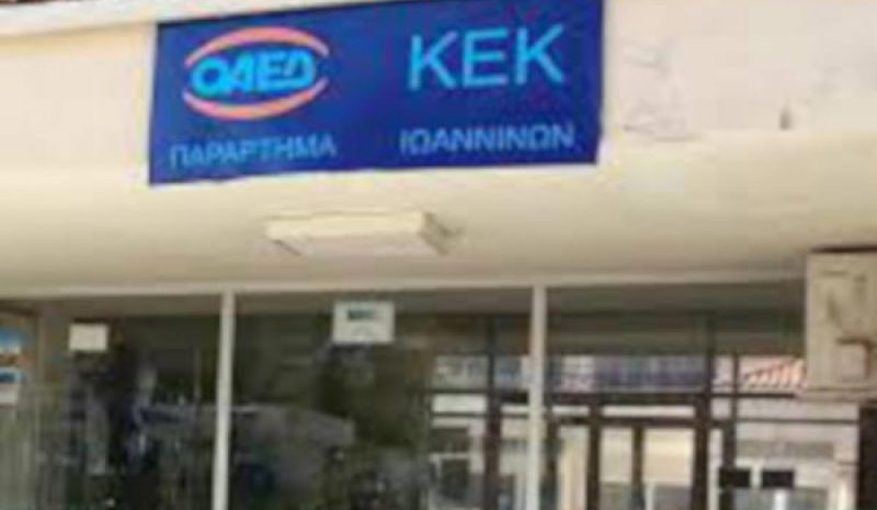 Ο ΟΑΕΔ να ιδρύσει ΚΕΚ για ΑμεΑ στα Γιάννενα!