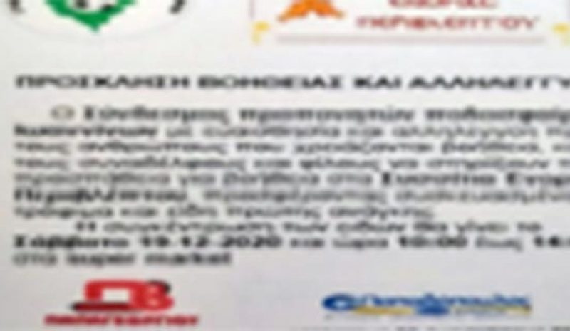 Ενισχύει τα συσσίτια  ο Σύνδεσμος προπονητών