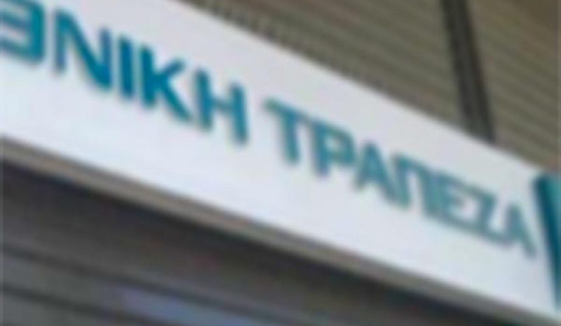 Γιατί δεν πρέπει να κλείσει το  υποκατάστημα της Εθν. Τράπεζας