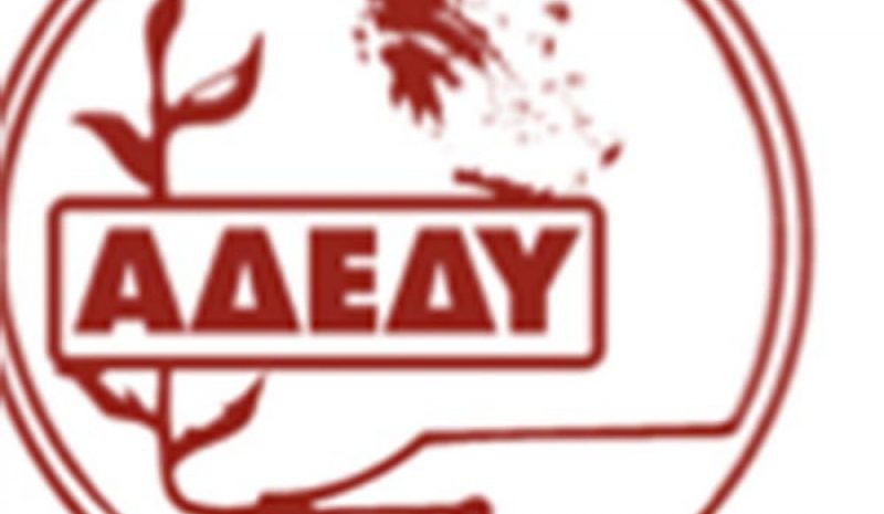 Η ΑΔΕΔΥ Ιωαννίνων καυτηριάζει τη δίωξη στον Πρόεδρο ΠΟΕΔΗΝ