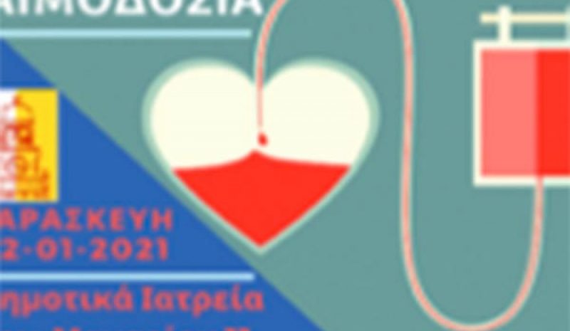 Κάλεσμα σε εθελοντική αιμοδοσία  από την παράταξη «Γιάννενα Τώρα»