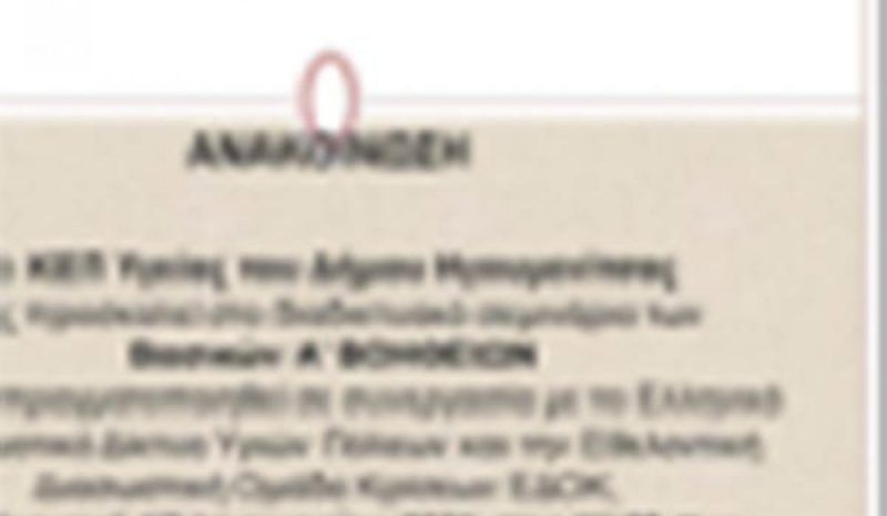 Διαδικτυακό σεμινάριο για  πρώτες βοήθειες  – ΚΑΡΠΑ
