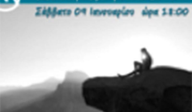 Διαδικτυακή εκδήλωση με  τραγούδια για τα βουνά