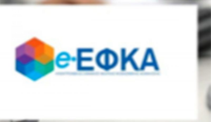 ΥΠ. ΕΡΓΑΣΙΑΣ: «Παγώνουν» οι μετατάξεις  ή αποσπάσεις υπαλλήλων από τον e-ΕΦΚΑ