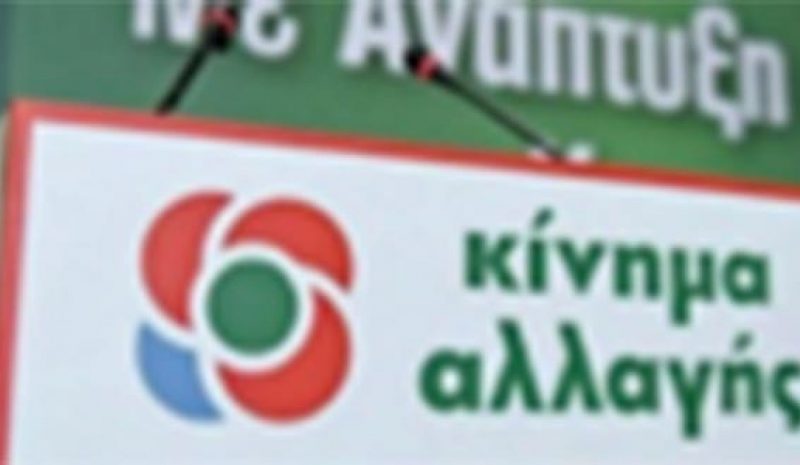 ΚΙΝΑΛ: Η Κυβέρνηση συνεχίζει τους αυτοσχεδιασμούς…